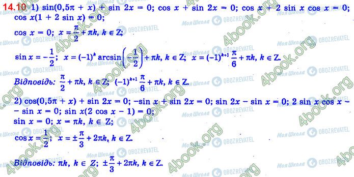 ГДЗ Алгебра 11 класс страница 14.10